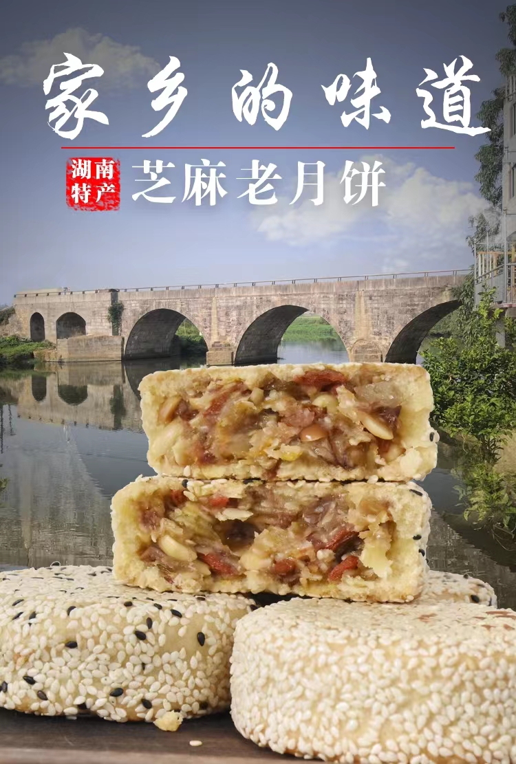 湄水桥 老月饼 详情2.jpg